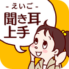 えいご聞き耳上手 - CAI MEDIA CO.,LTD.